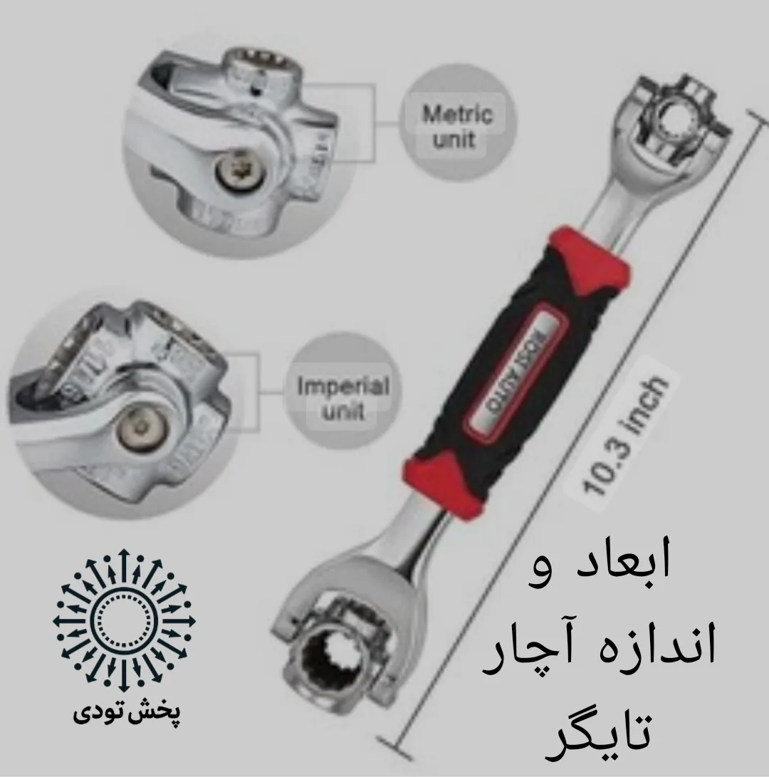 آچار تایگر سر چرخشی همه کاره